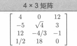 4x3矩阵