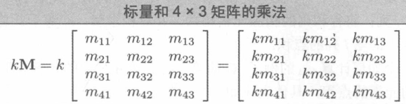 标量和4x3矩阵的乘法