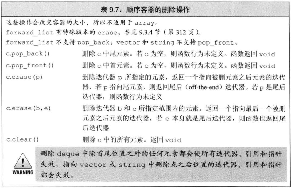 顺序容器的删除操作