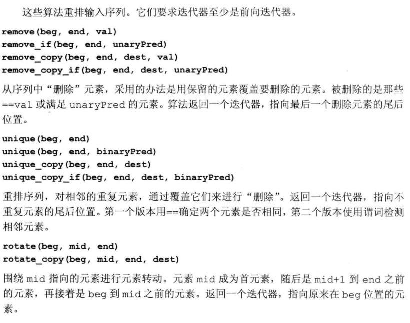 使用向前迭代器的重排算法